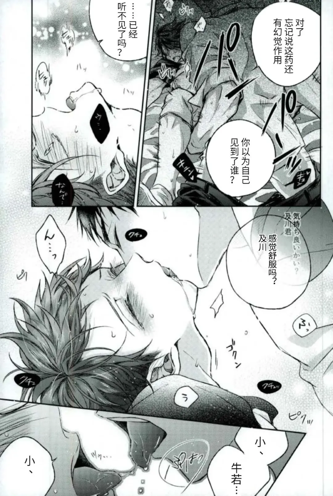 Kawaii ne, Oikawa-kun. | 很可爱呢，及川君 Fhentai - Page 15