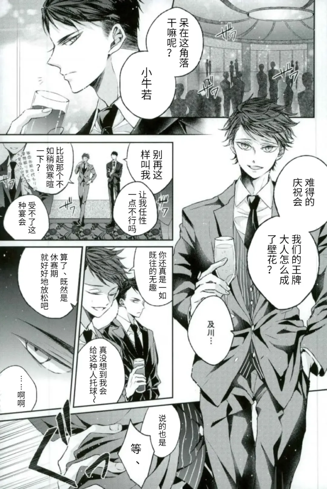 Kawaii ne, Oikawa-kun. | 很可爱呢，及川君 Fhentai - Page 3