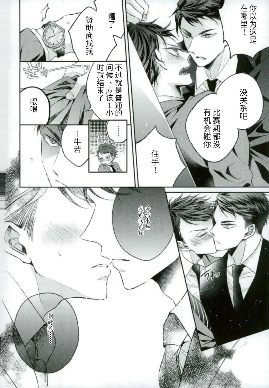 Kawaii ne, Oikawa-kun. | 很可爱呢，及川君 Fhentai - Page 4
