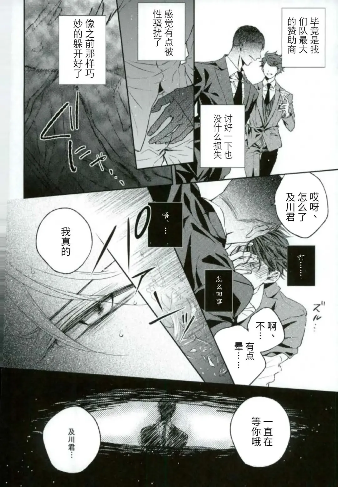 Kawaii ne, Oikawa-kun. | 很可爱呢，及川君 Fhentai - Page 6