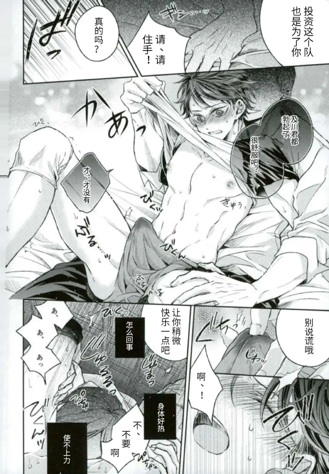 Kawaii ne, Oikawa-kun. | 很可爱呢，及川君 Fhentai - Page 8