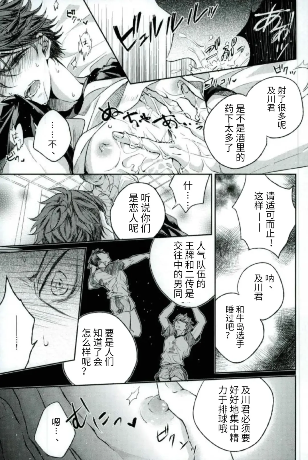 Kawaii ne, Oikawa-kun. | 很可爱呢，及川君 Fhentai - Page 9