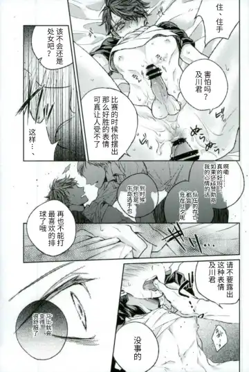 Kawaii ne, Oikawa-kun. | 很可爱呢，及川君 Fhentai - Page 13