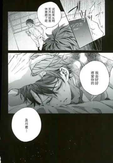 Kawaii ne, Oikawa-kun. | 很可爱呢，及川君 Fhentai - Page 18