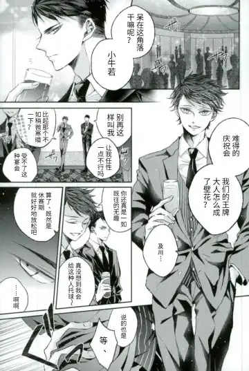 Kawaii ne, Oikawa-kun. | 很可爱呢，及川君 Fhentai - Page 3