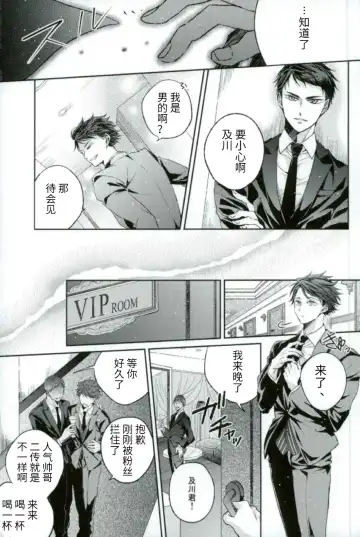 Kawaii ne, Oikawa-kun. | 很可爱呢，及川君 Fhentai - Page 5