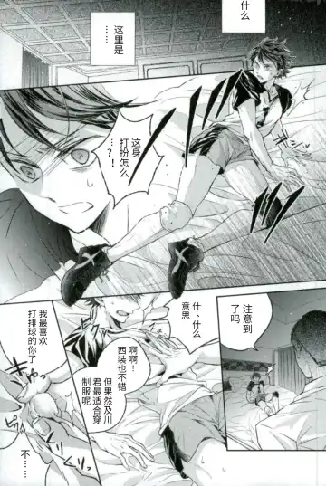 Kawaii ne, Oikawa-kun. | 很可爱呢，及川君 Fhentai - Page 7