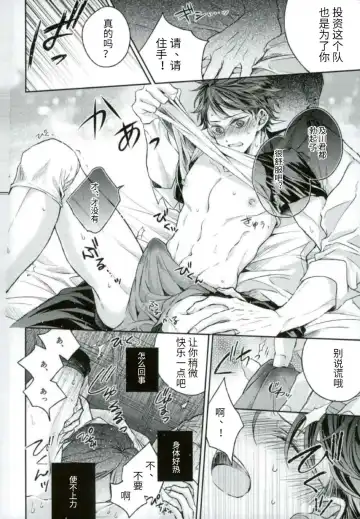 Kawaii ne, Oikawa-kun. | 很可爱呢，及川君 Fhentai - Page 8