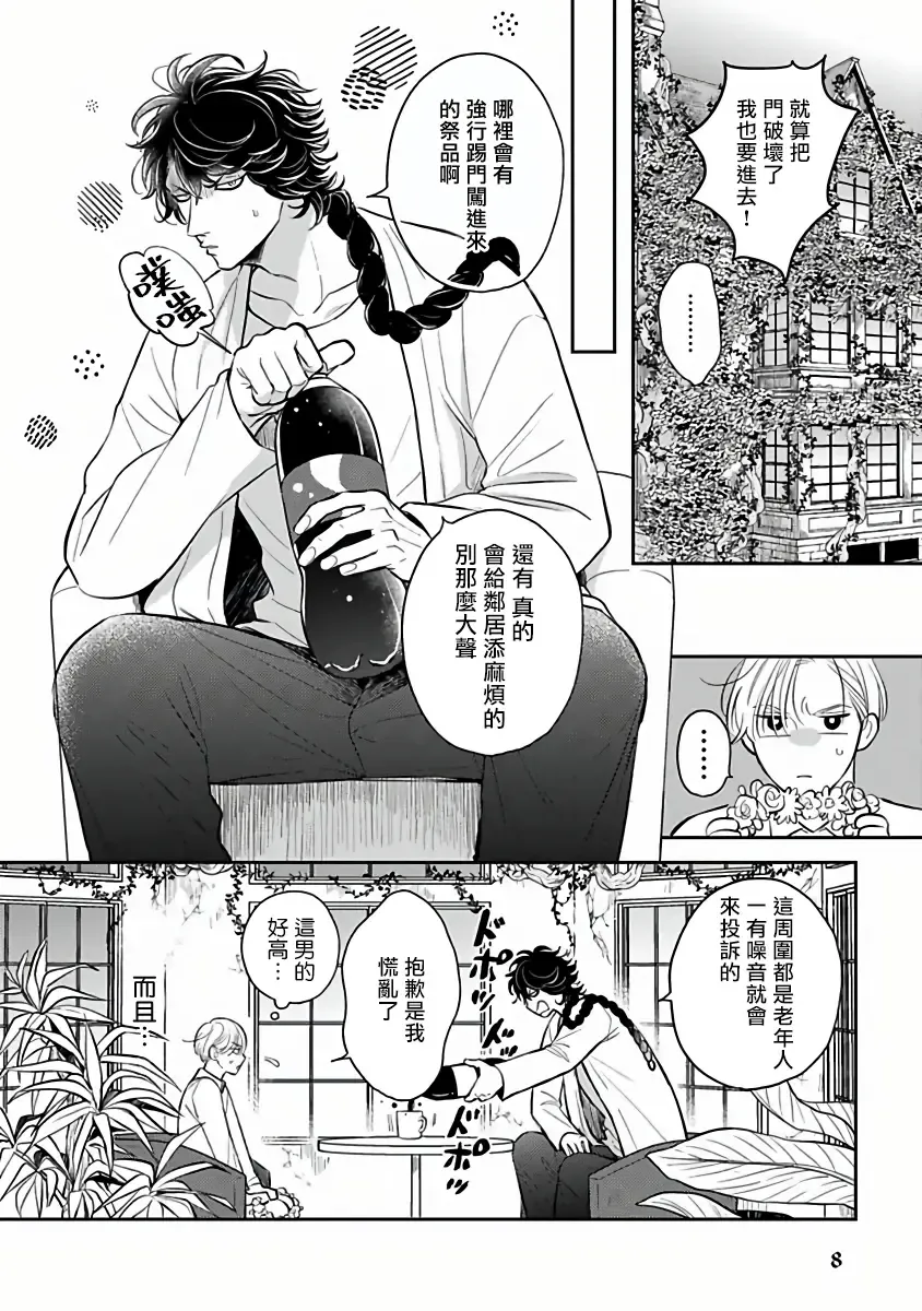 [Katoh Susu] Ikenie Monzenbarai | 被退货的祭品 Fhentai - Page 10