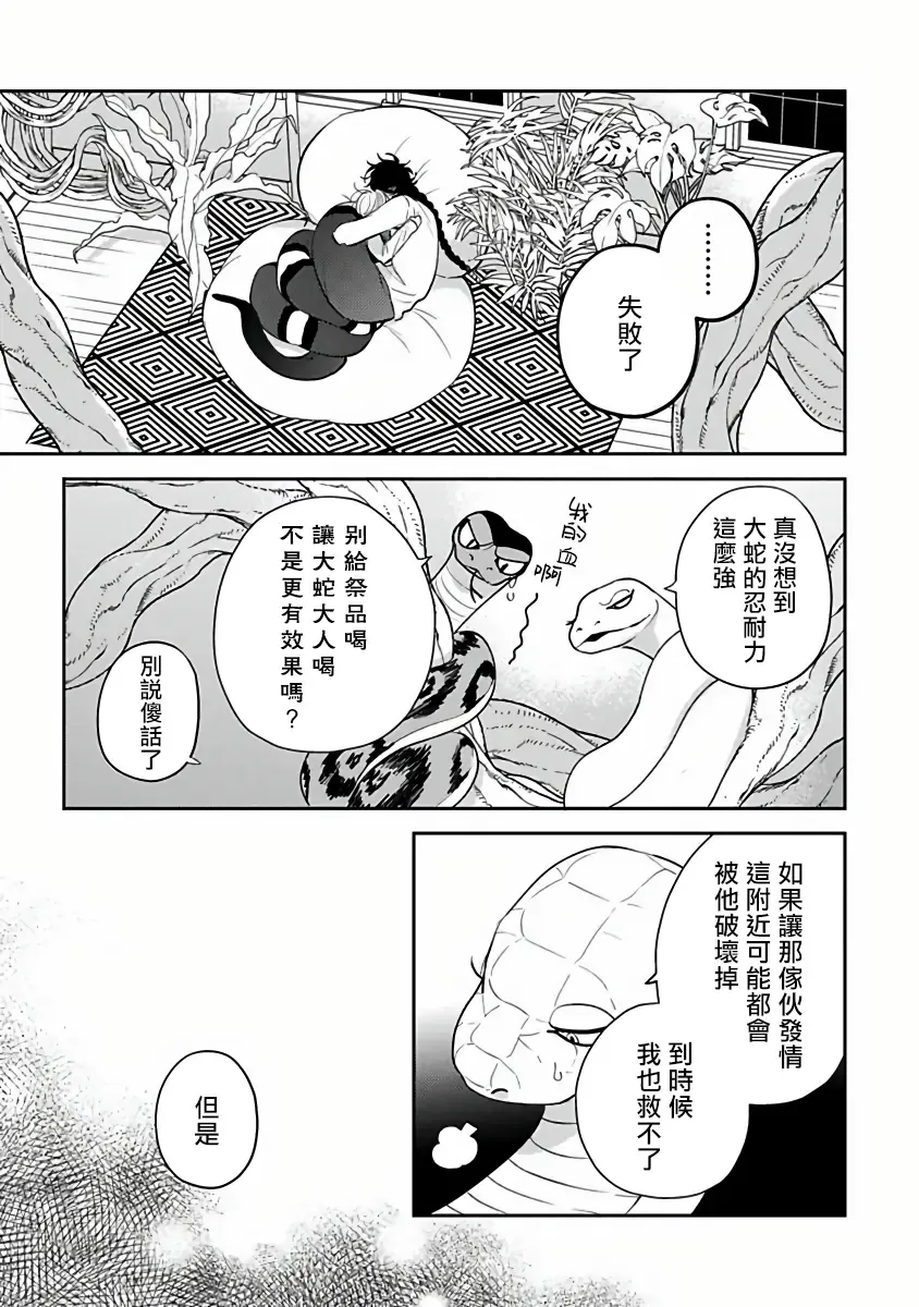 [Katoh Susu] Ikenie Monzenbarai | 被退货的祭品 Fhentai - Page 102