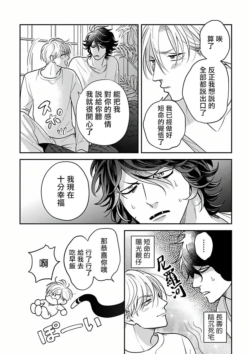 [Katoh Susu] Ikenie Monzenbarai | 被退货的祭品 Fhentai - Page 107