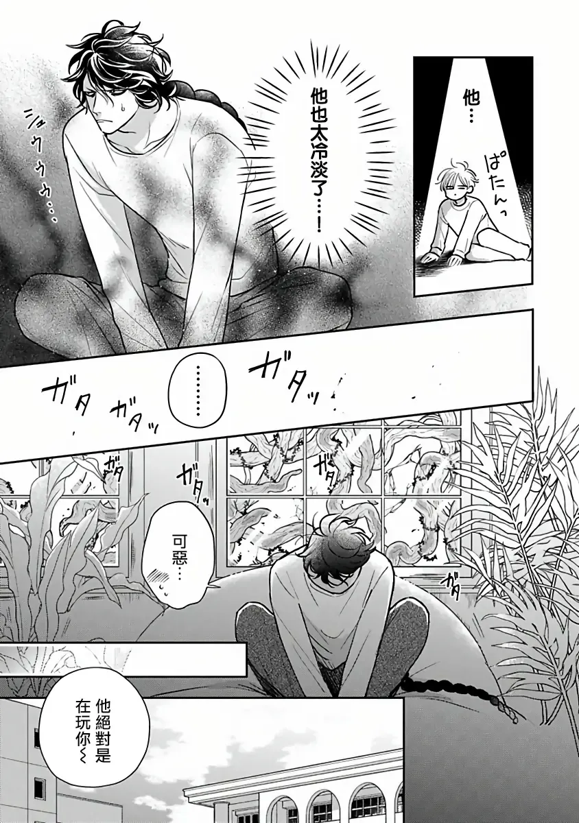 [Katoh Susu] Ikenie Monzenbarai | 被退货的祭品 Fhentai - Page 108