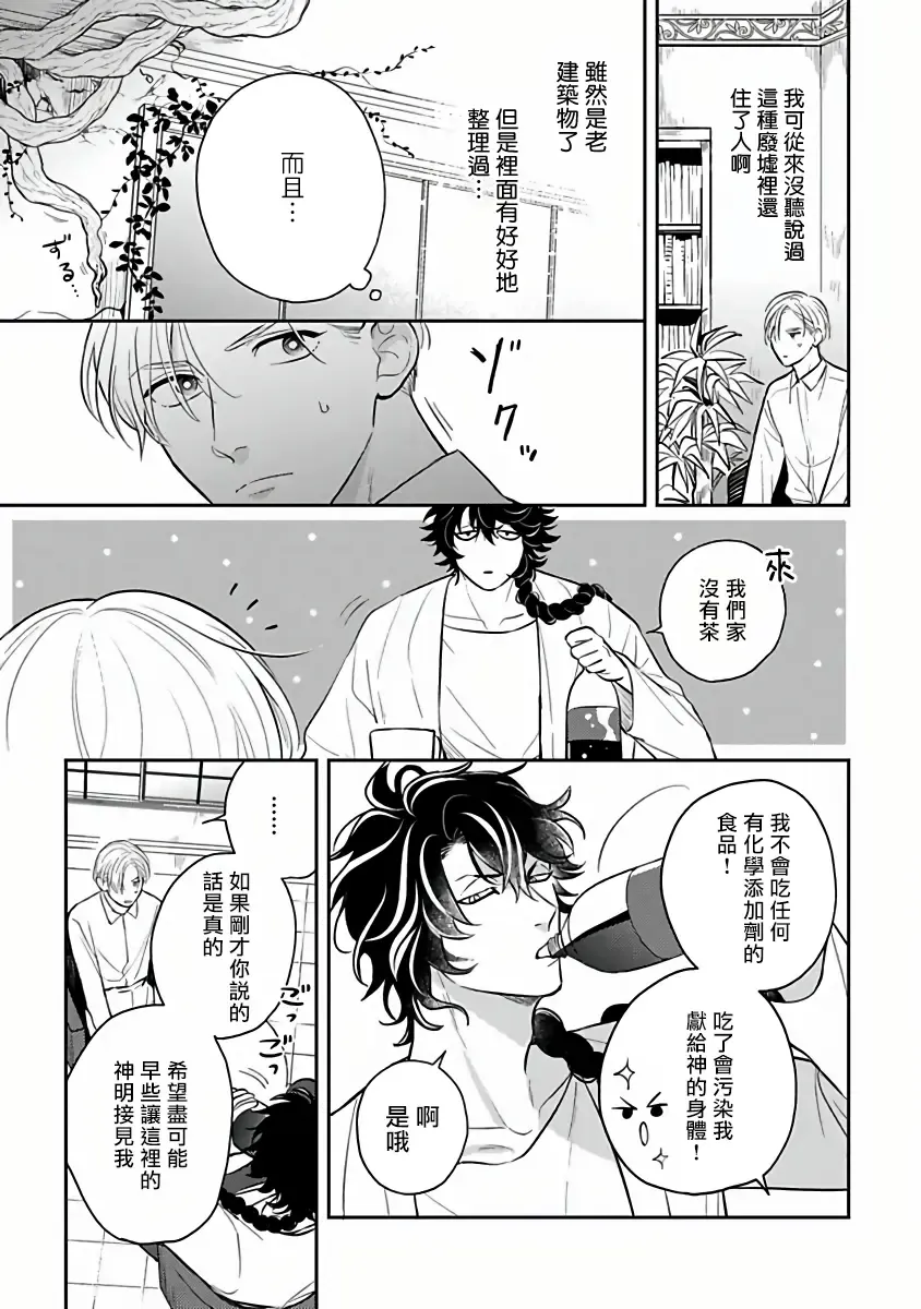 [Katoh Susu] Ikenie Monzenbarai | 被退货的祭品 Fhentai - Page 11