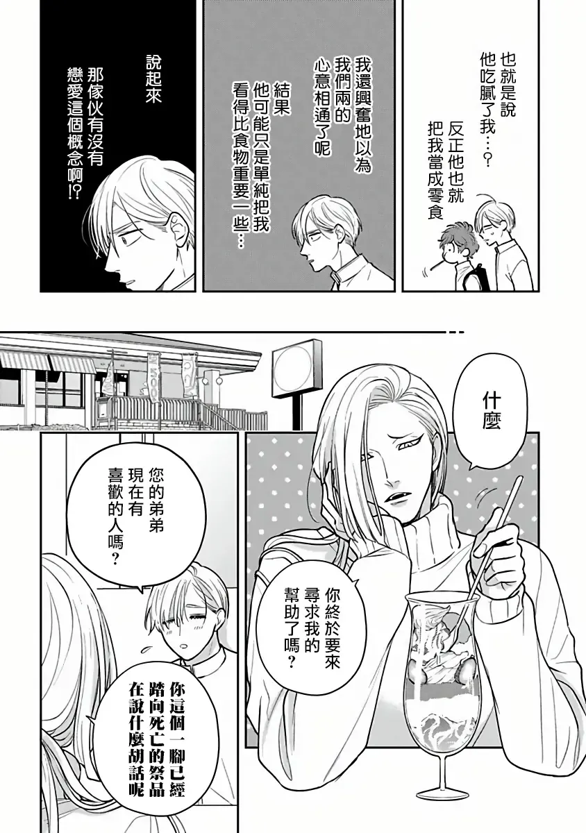 [Katoh Susu] Ikenie Monzenbarai | 被退货的祭品 Fhentai - Page 110