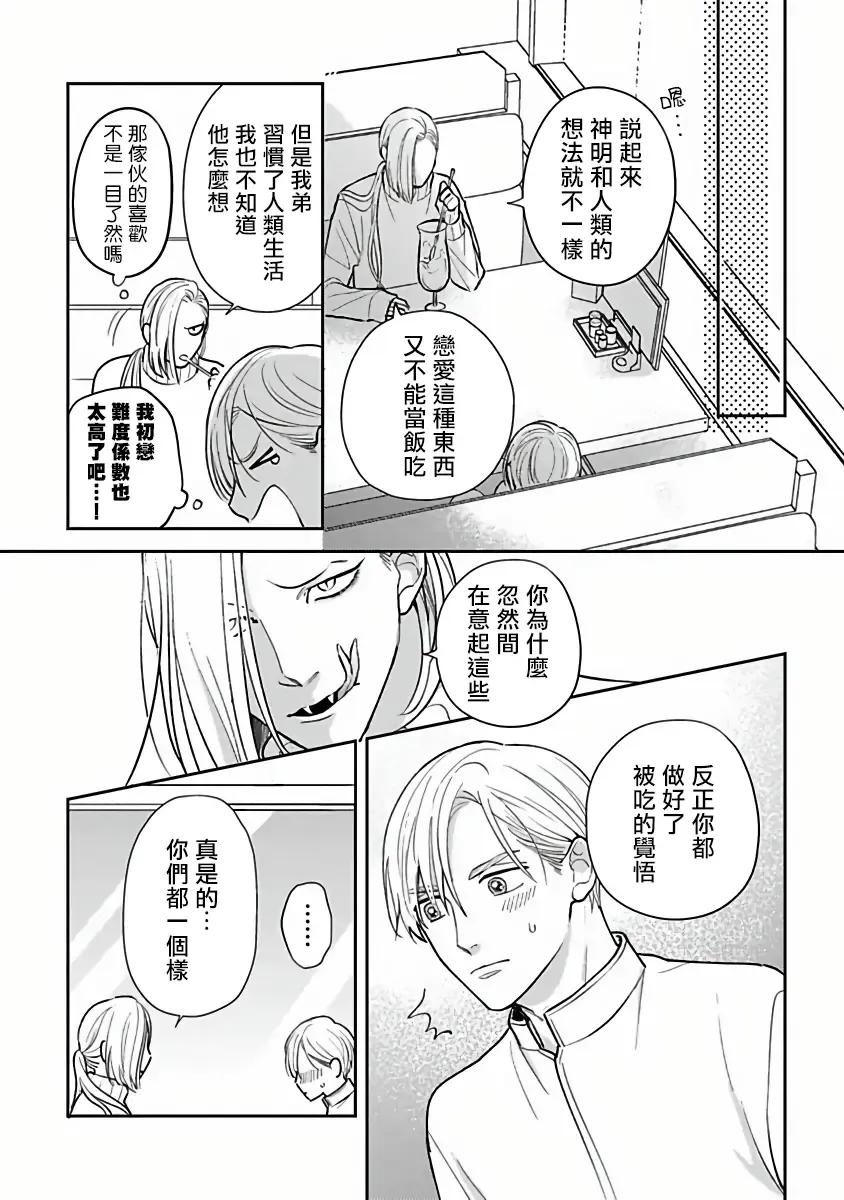 [Katoh Susu] Ikenie Monzenbarai | 被退货的祭品 Fhentai - Page 111