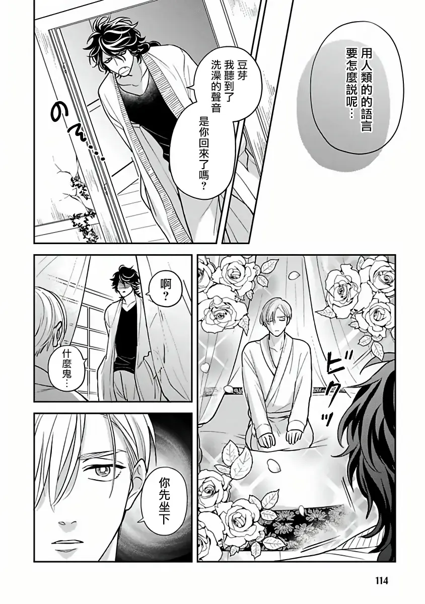 [Katoh Susu] Ikenie Monzenbarai | 被退货的祭品 Fhentai - Page 113