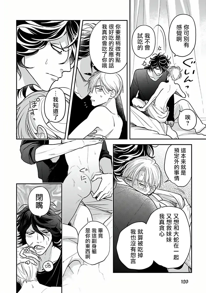 [Katoh Susu] Ikenie Monzenbarai | 被退货的祭品 Fhentai - Page 119