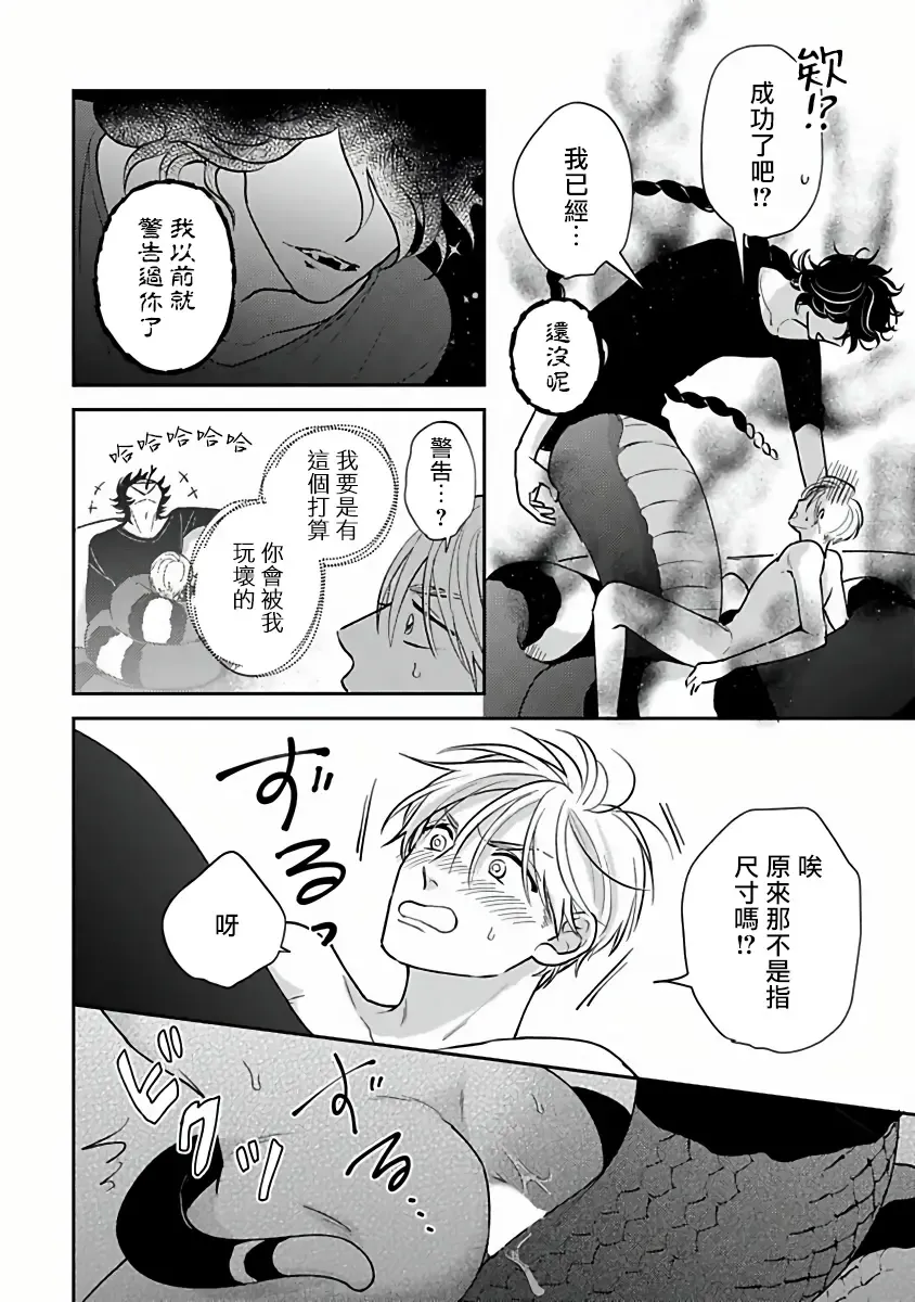 [Katoh Susu] Ikenie Monzenbarai | 被退货的祭品 Fhentai - Page 125