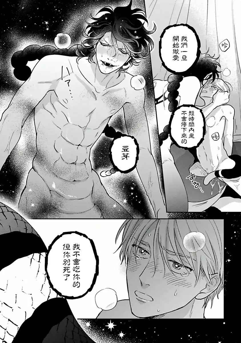 [Katoh Susu] Ikenie Monzenbarai | 被退货的祭品 Fhentai - Page 127