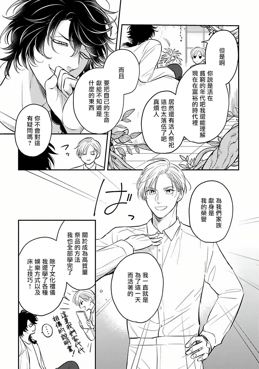 [Katoh Susu] Ikenie Monzenbarai | 被退货的祭品 Fhentai - Page 13