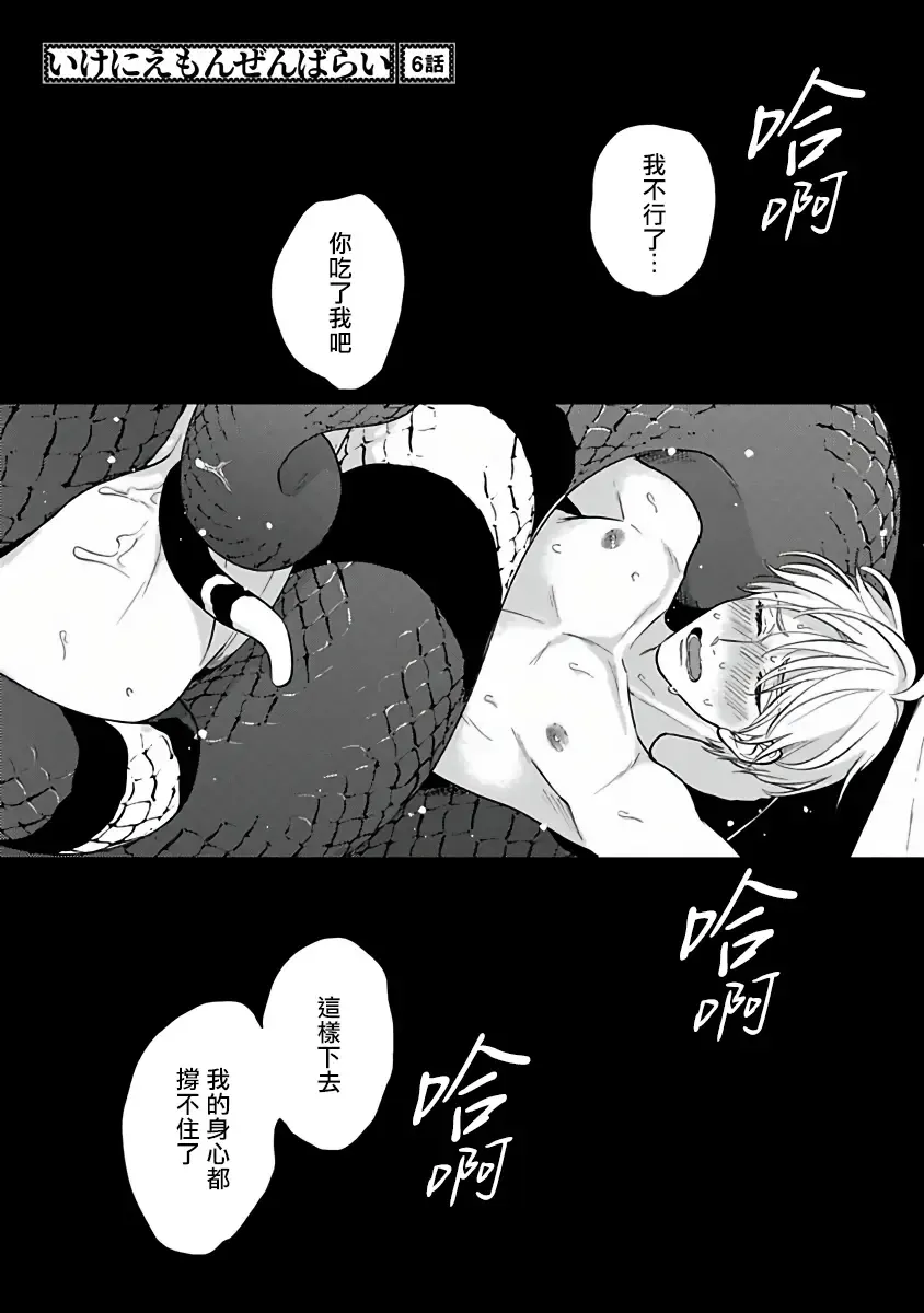 [Katoh Susu] Ikenie Monzenbarai | 被退货的祭品 Fhentai - Page 130