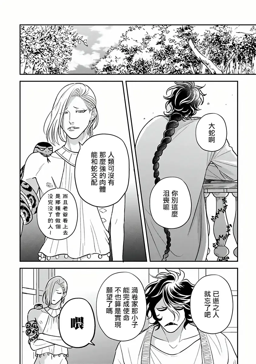[Katoh Susu] Ikenie Monzenbarai | 被退货的祭品 Fhentai - Page 131