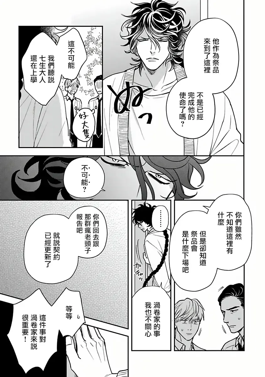 [Katoh Susu] Ikenie Monzenbarai | 被退货的祭品 Fhentai - Page 134