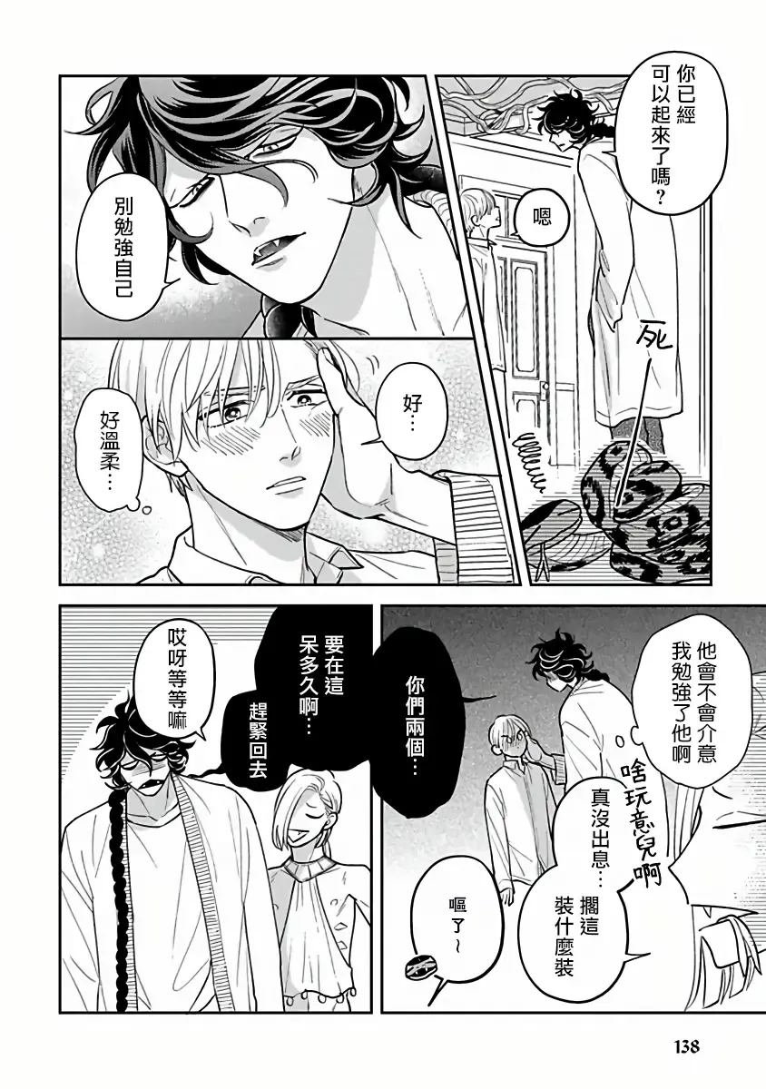 [Katoh Susu] Ikenie Monzenbarai | 被退货的祭品 Fhentai - Page 137