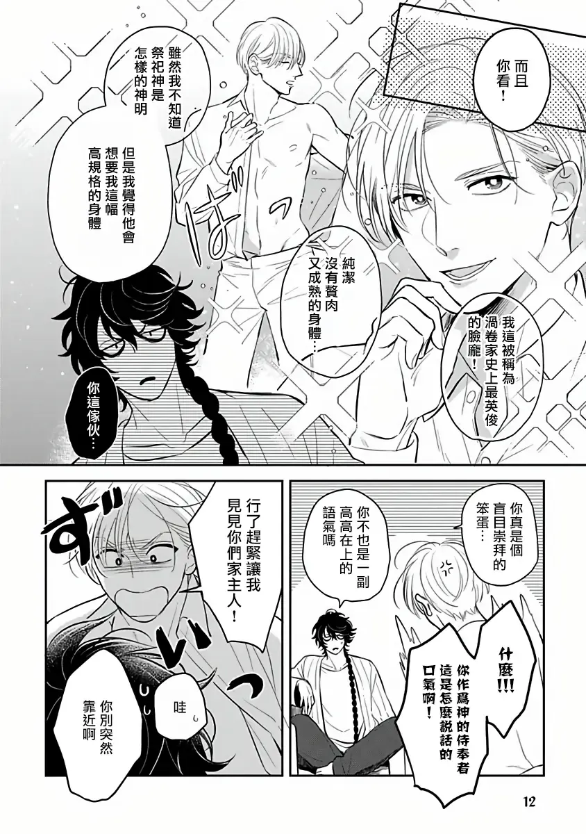 [Katoh Susu] Ikenie Monzenbarai | 被退货的祭品 Fhentai - Page 14