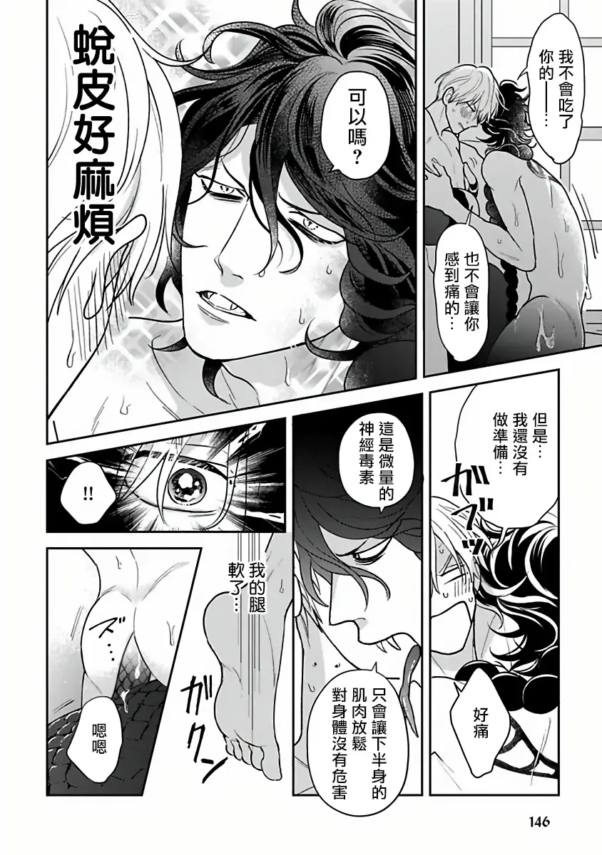 [Katoh Susu] Ikenie Monzenbarai | 被退货的祭品 Fhentai - Page 145