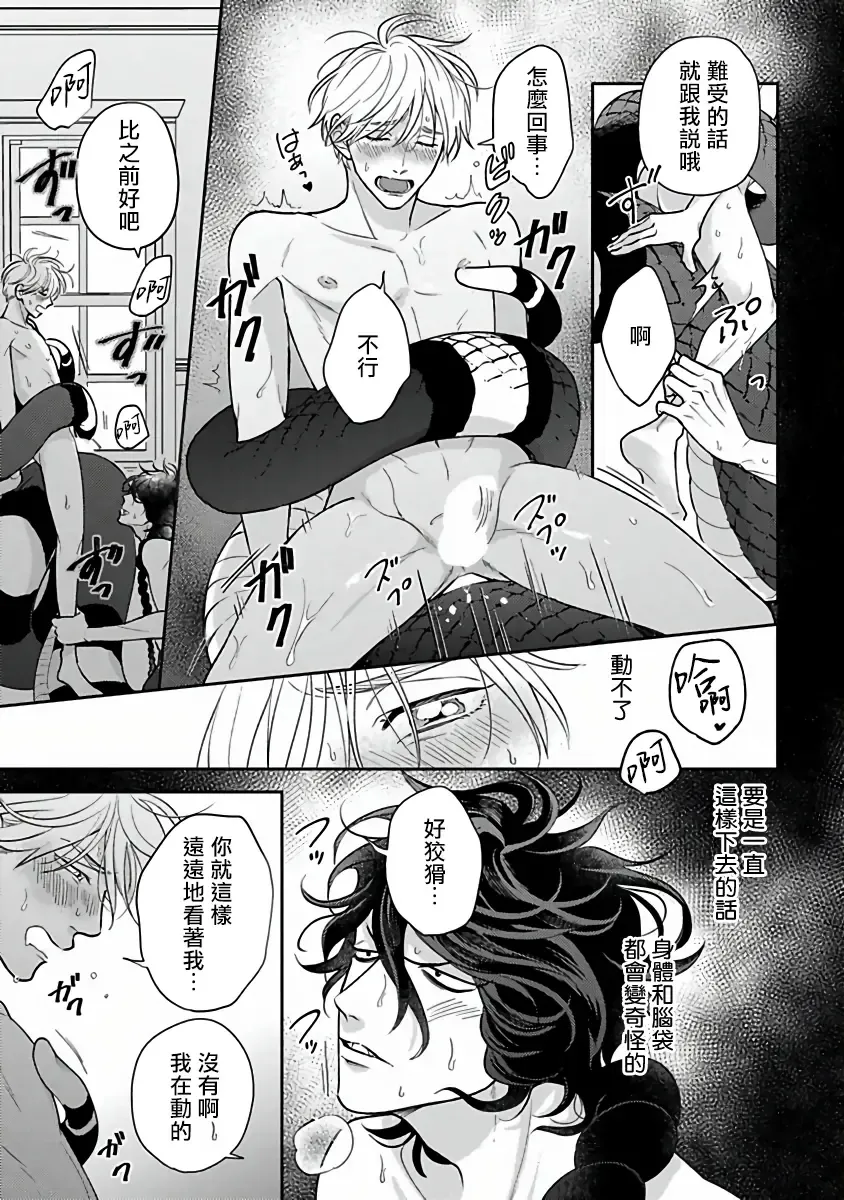 [Katoh Susu] Ikenie Monzenbarai | 被退货的祭品 Fhentai - Page 146