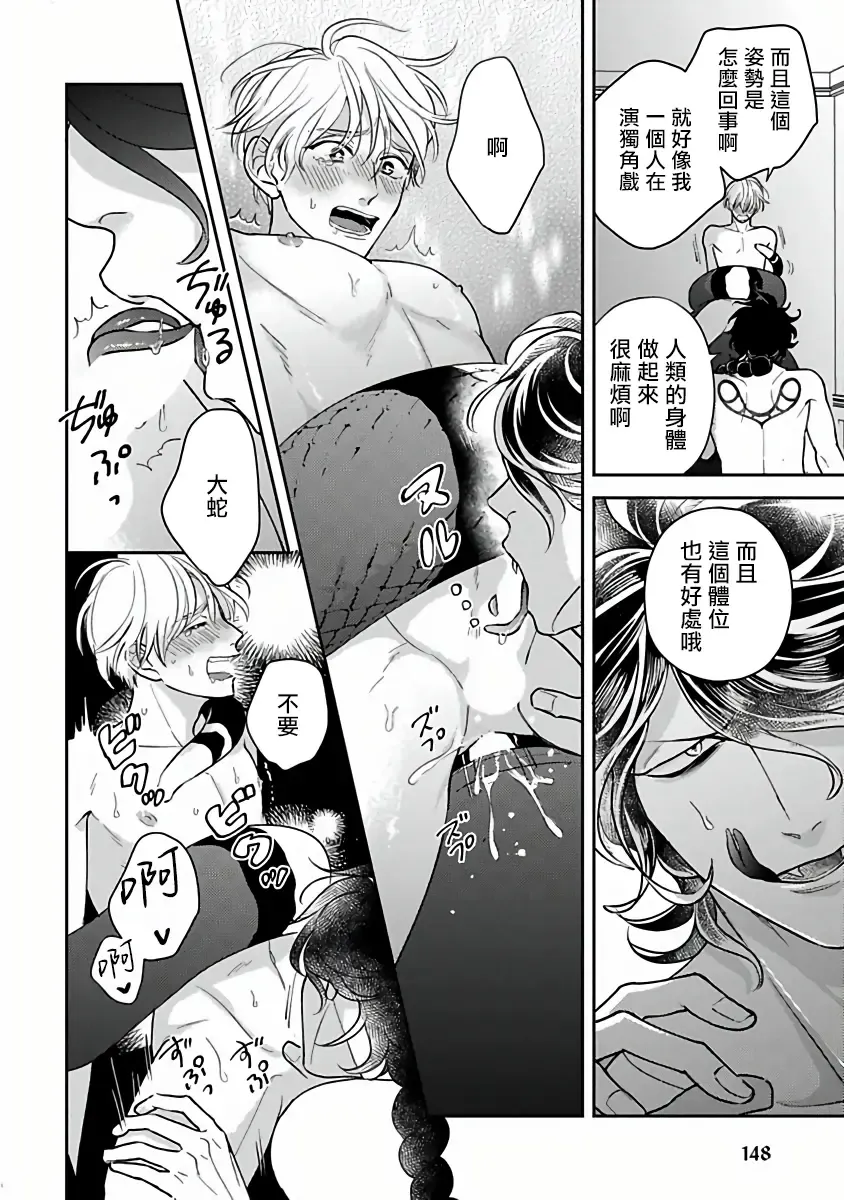 [Katoh Susu] Ikenie Monzenbarai | 被退货的祭品 Fhentai - Page 147