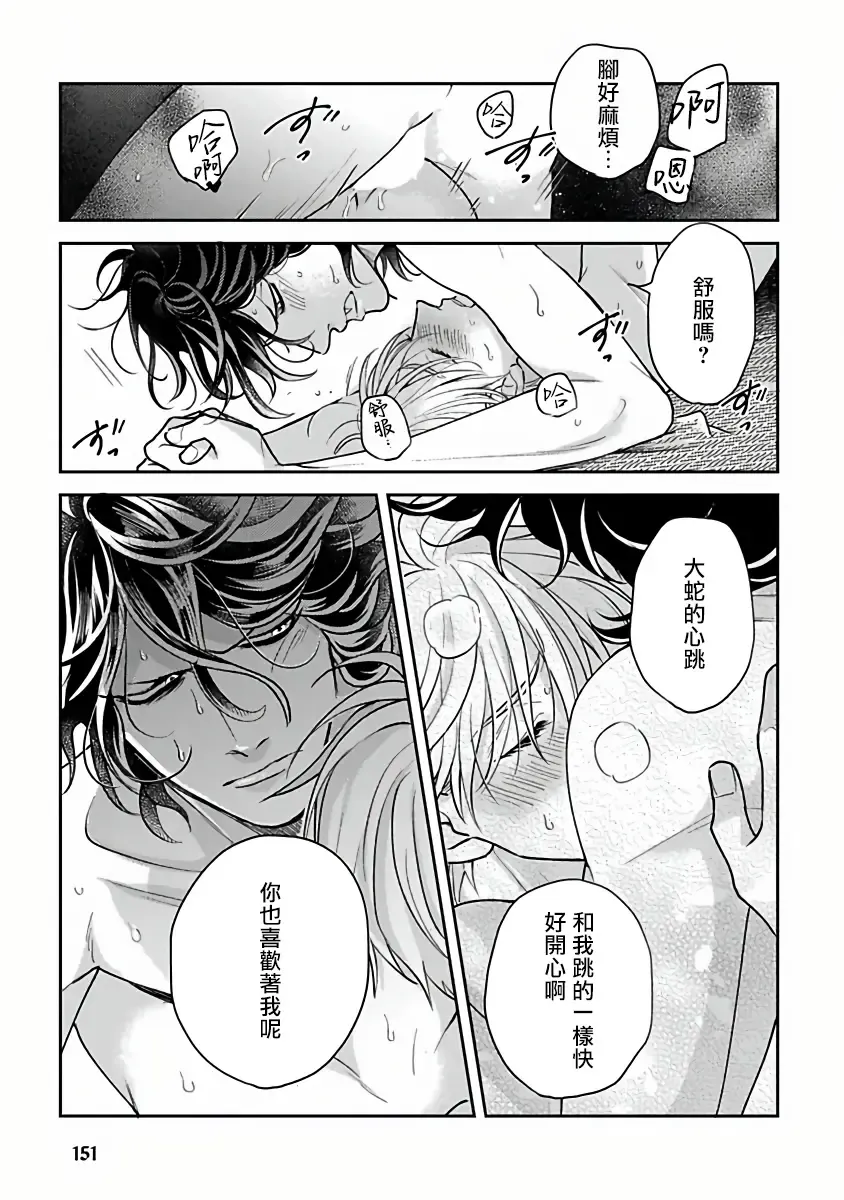 [Katoh Susu] Ikenie Monzenbarai | 被退货的祭品 Fhentai - Page 150