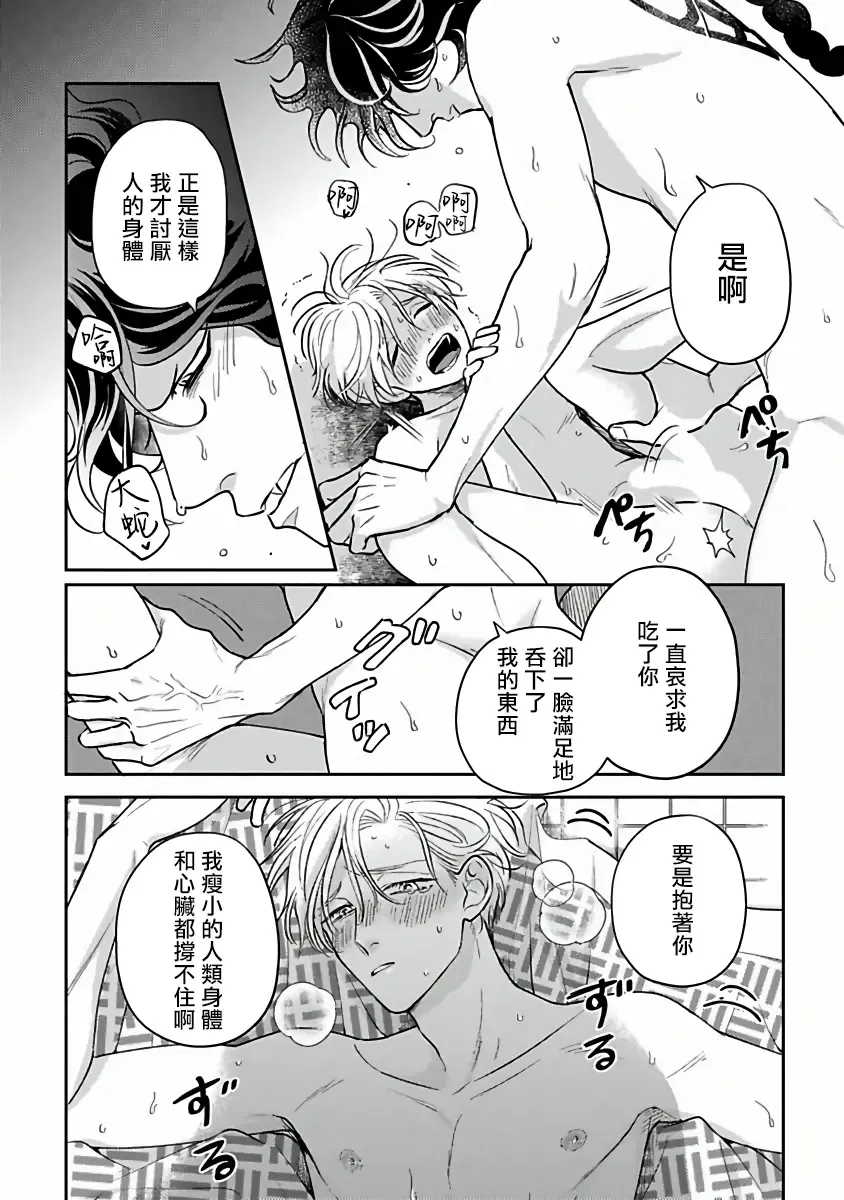 [Katoh Susu] Ikenie Monzenbarai | 被退货的祭品 Fhentai - Page 151