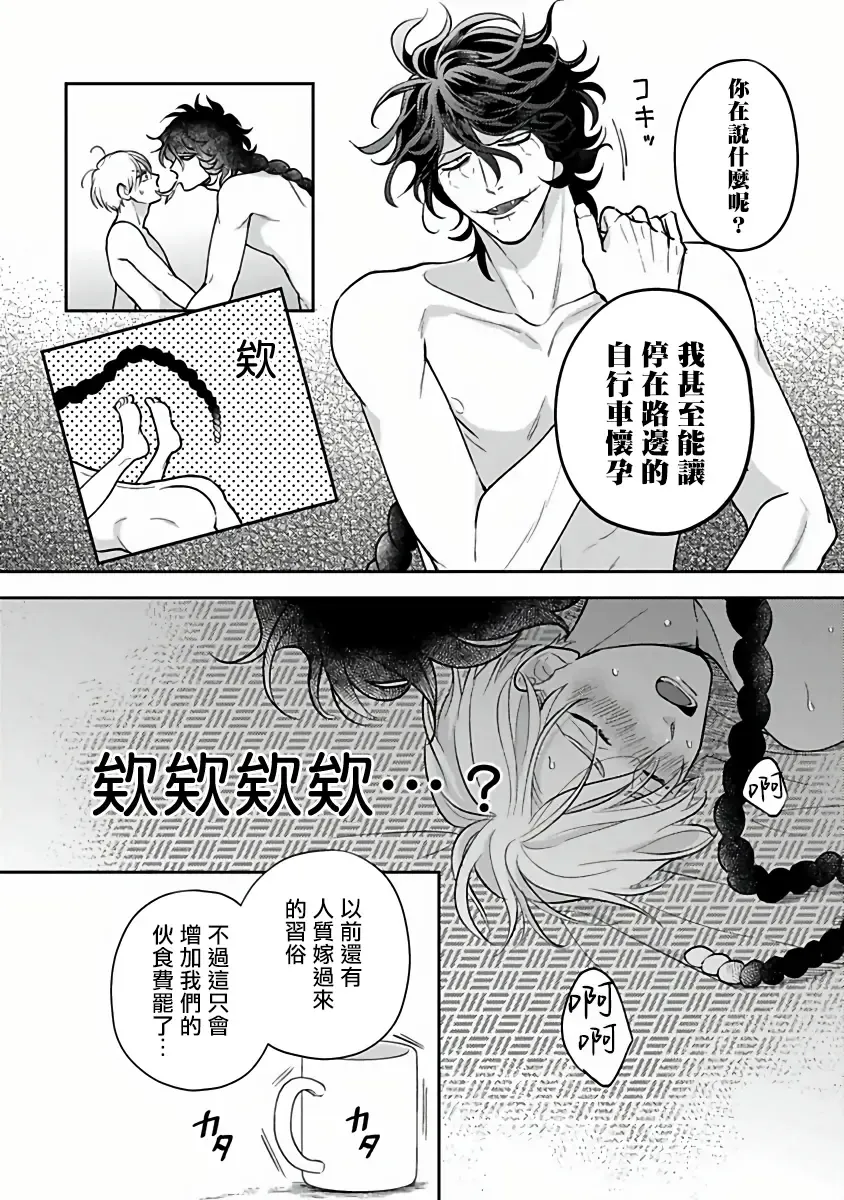 [Katoh Susu] Ikenie Monzenbarai | 被退货的祭品 Fhentai - Page 155
