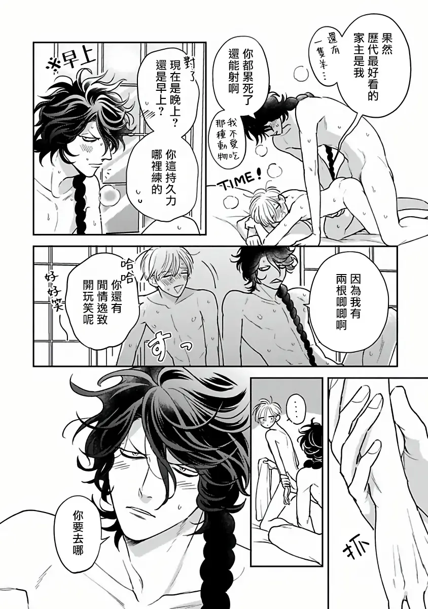[Katoh Susu] Ikenie Monzenbarai | 被退货的祭品 Fhentai - Page 159