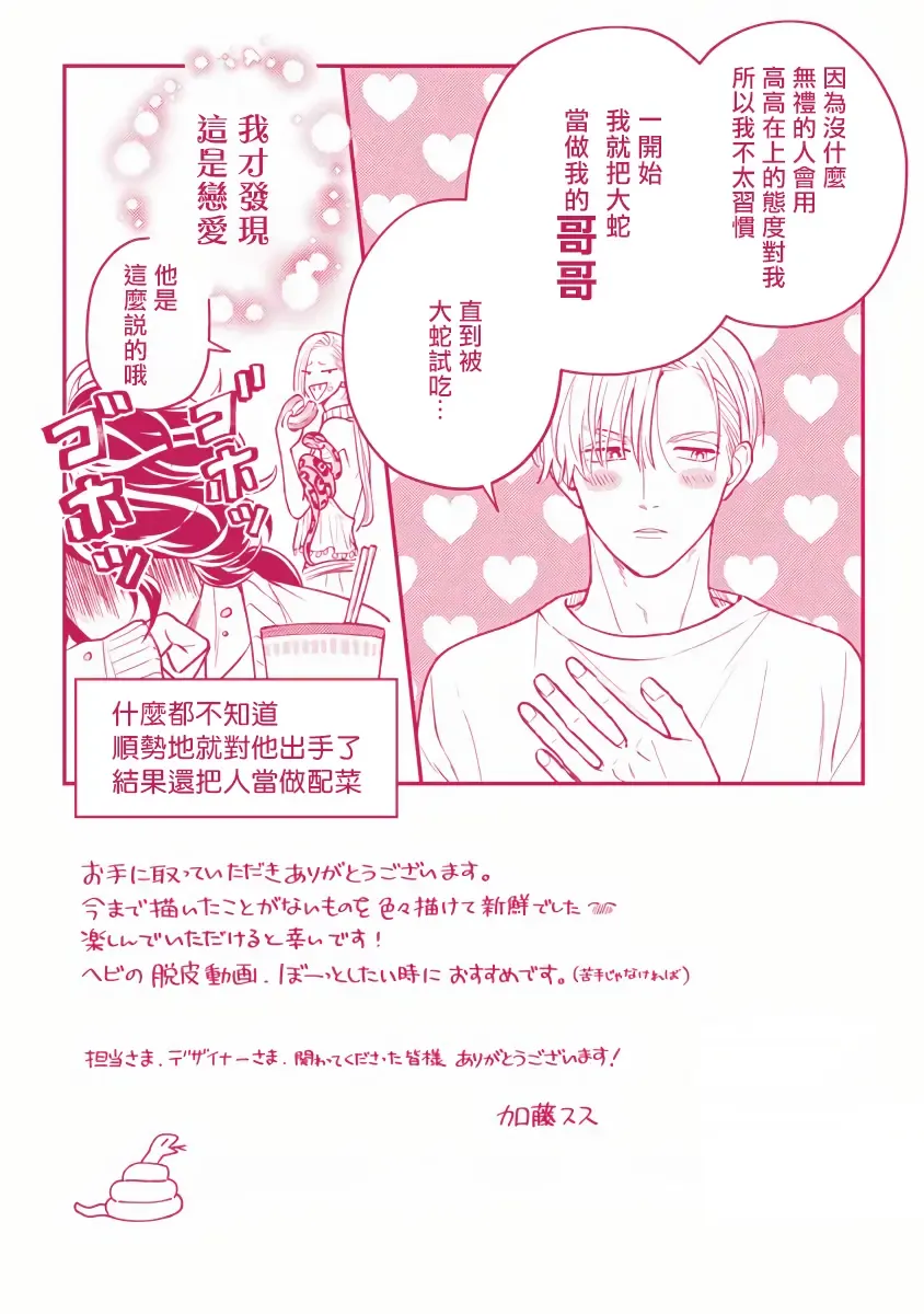 [Katoh Susu] Ikenie Monzenbarai | 被退货的祭品 Fhentai - Page 168