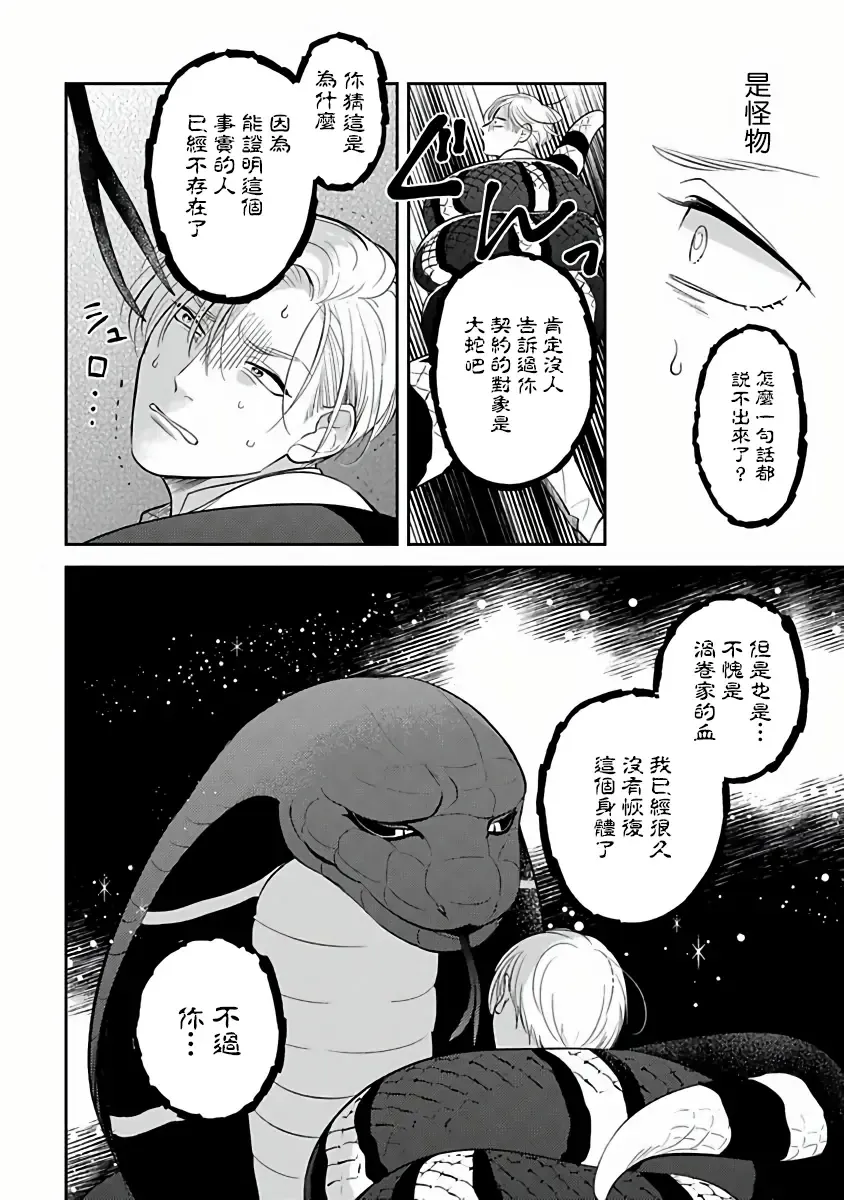 [Katoh Susu] Ikenie Monzenbarai | 被退货的祭品 Fhentai - Page 18