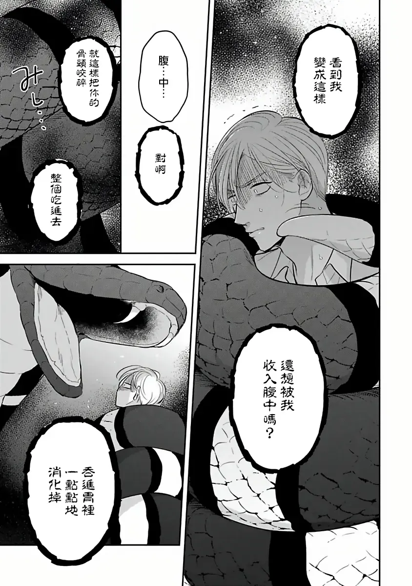 [Katoh Susu] Ikenie Monzenbarai | 被退货的祭品 Fhentai - Page 19