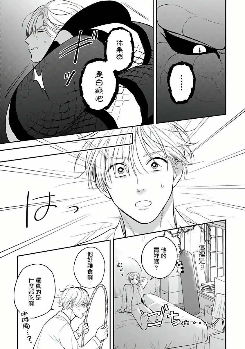 [Katoh Susu] Ikenie Monzenbarai | 被退货的祭品 Fhentai - Page 21