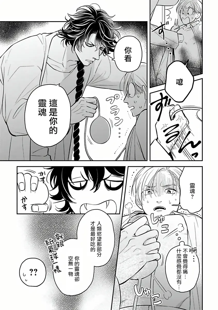 [Katoh Susu] Ikenie Monzenbarai | 被退货的祭品 Fhentai - Page 24