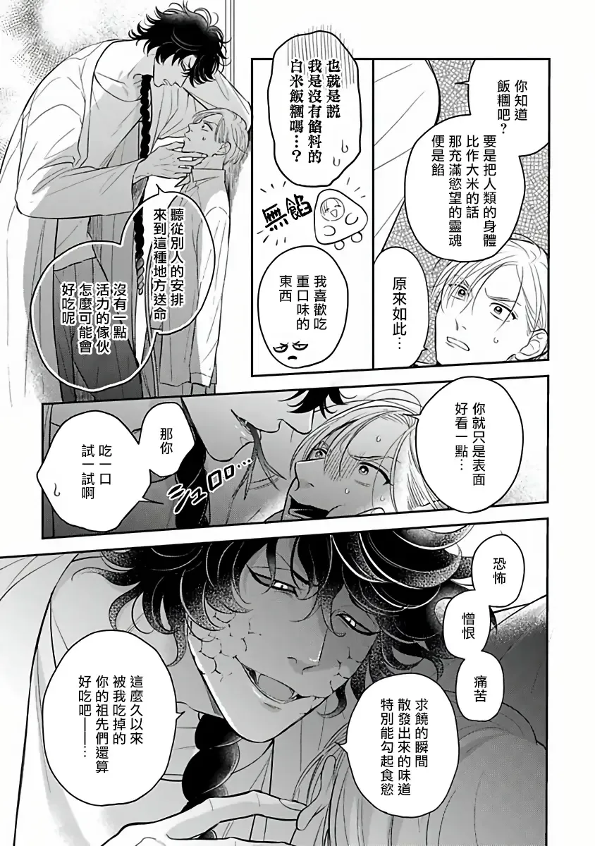 [Katoh Susu] Ikenie Monzenbarai | 被退货的祭品 Fhentai - Page 25