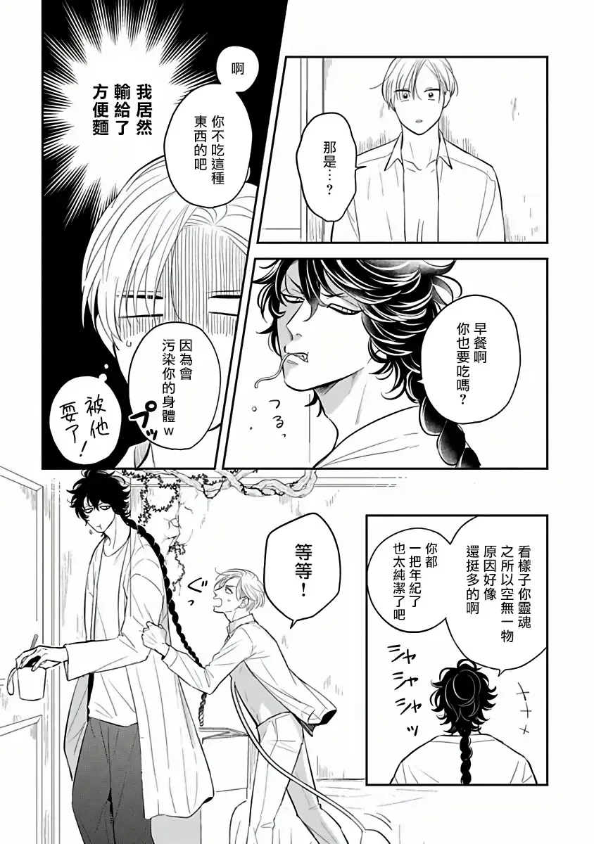 [Katoh Susu] Ikenie Monzenbarai | 被退货的祭品 Fhentai - Page 27