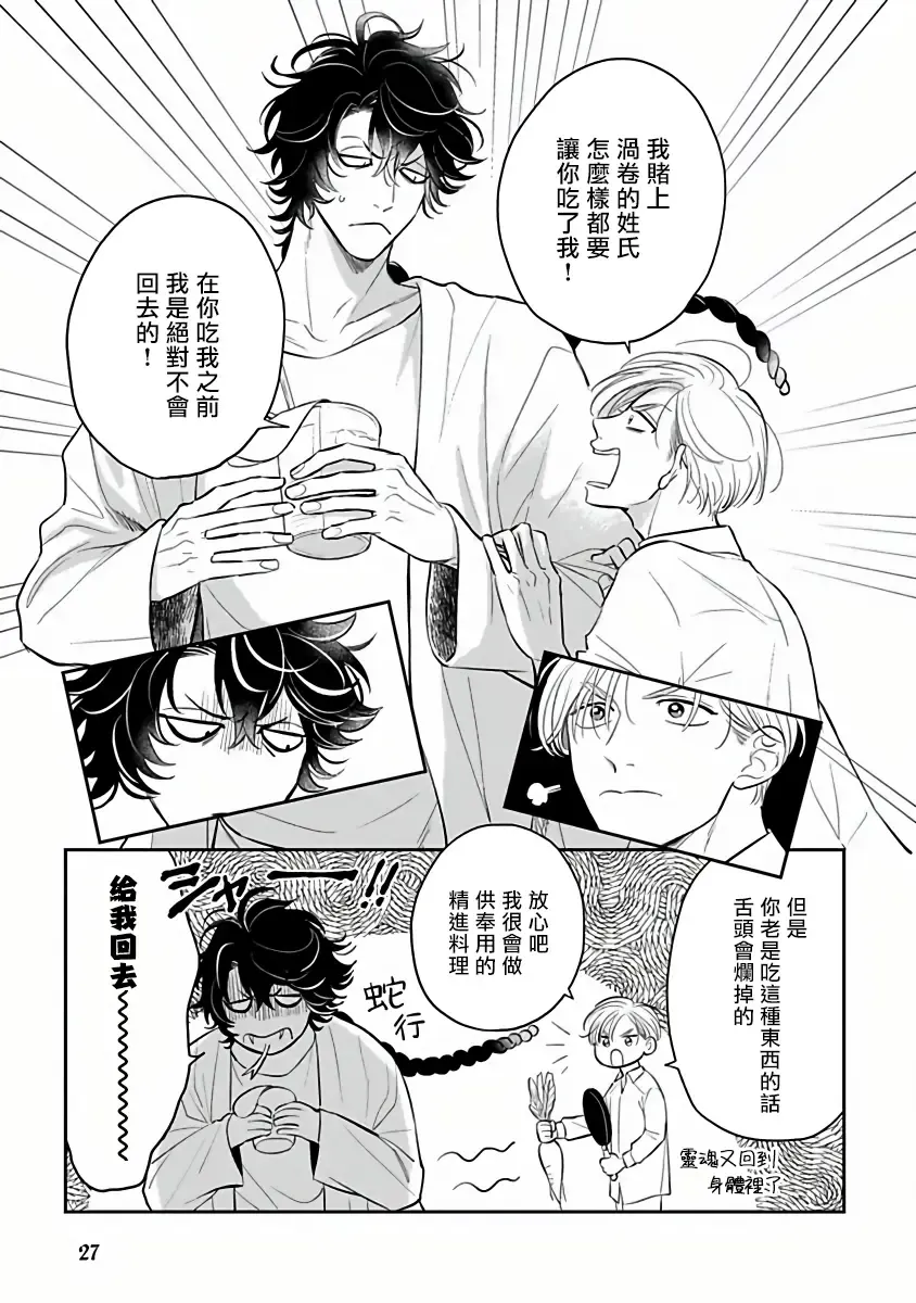 [Katoh Susu] Ikenie Monzenbarai | 被退货的祭品 Fhentai - Page 29