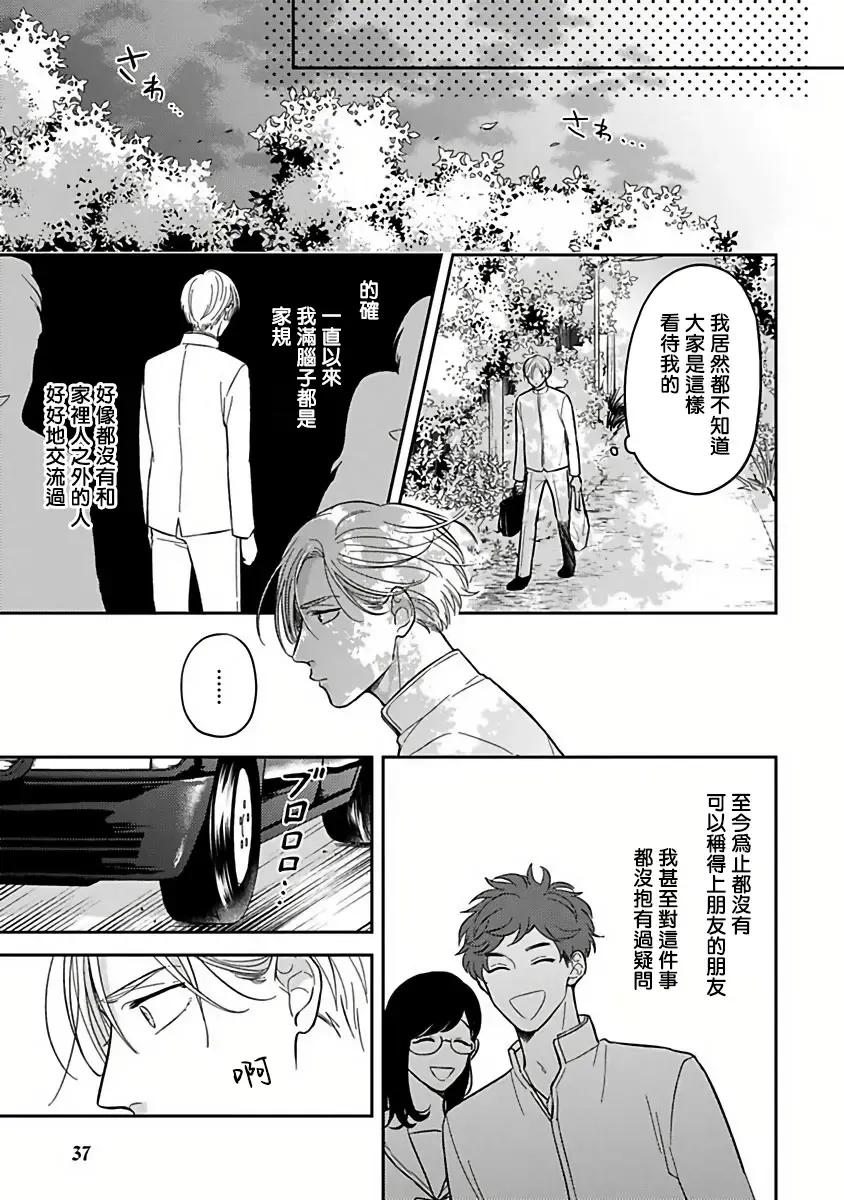 [Katoh Susu] Ikenie Monzenbarai | 被退货的祭品 Fhentai - Page 38