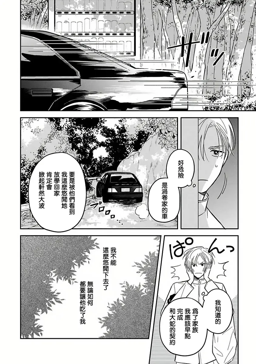 [Katoh Susu] Ikenie Monzenbarai | 被退货的祭品 Fhentai - Page 39