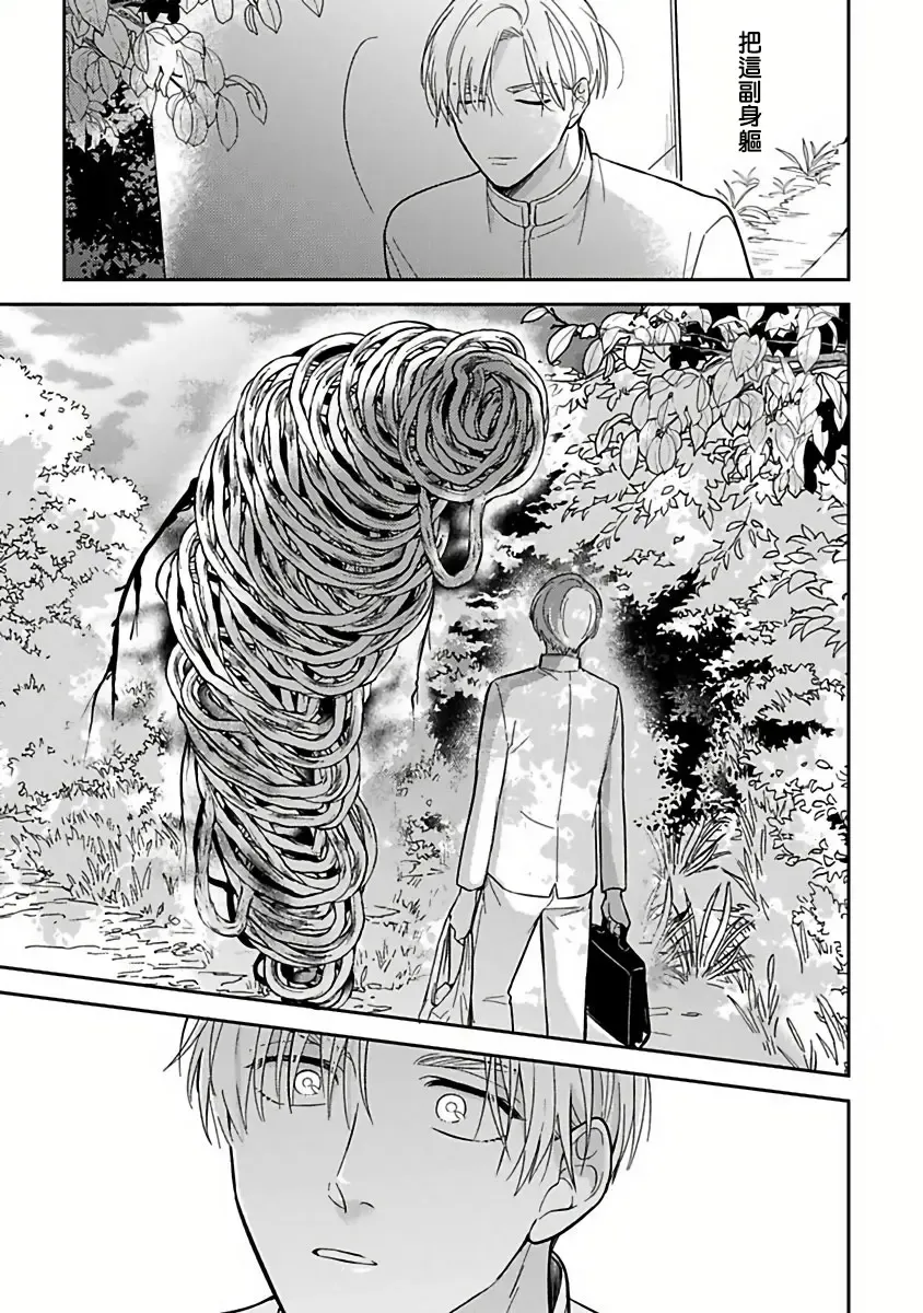 [Katoh Susu] Ikenie Monzenbarai | 被退货的祭品 Fhentai - Page 40