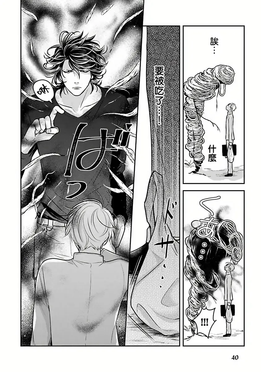 [Katoh Susu] Ikenie Monzenbarai | 被退货的祭品 Fhentai - Page 41