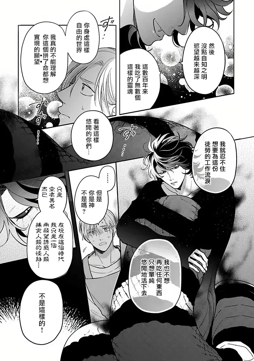 [Katoh Susu] Ikenie Monzenbarai | 被退货的祭品 Fhentai - Page 48