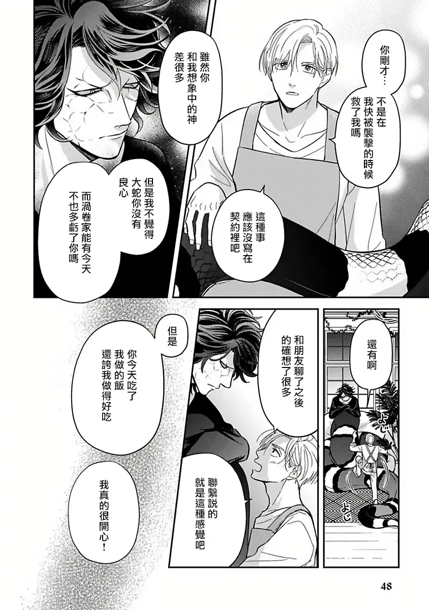 [Katoh Susu] Ikenie Monzenbarai | 被退货的祭品 Fhentai - Page 49